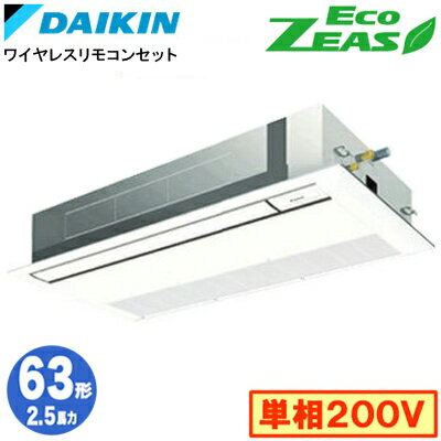 SZRK63BYNV (2.5馬力 単相200V ワイヤレス)ダイキン 業務用エアコン 天井埋込カセット形シングルフロー<標準>タイプ シングル63形 EcoZEAS 取付工事費別途 SZRK63BYNV (2.5馬力 単相200V ワイヤレス)ダイキン 業務用エアコン 天井埋込カセット形シングルフロー<標準>タイプ シングル63形 EcoZEAS 取付工事費別途