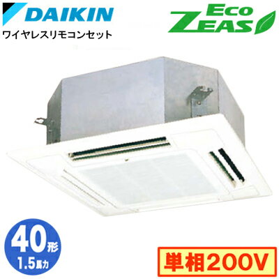 SZRN40BYNV (1.5馬力 単相200V ワイヤレス)ダイキン 業務用エアコン 天井埋込カセット形マルチフロータイプ ショーカセ シングル40形 EcoZEAS 取付工事費別途 SZRN40BYNV (1.5馬力 単相200V ワイヤレス)ダイキン 業務用エアコン 天井埋込カセット形マルチフロータイプ ショーカセ シングル40形 EcoZEAS 取付工事費別途