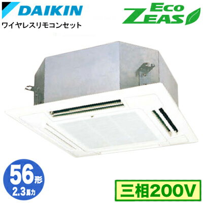 SZRN56BYNT (2.3馬力 三相200V ワイヤレス)ダイキン 業務用エアコン 天井埋込カセット形マルチフロータイプ ショーカセ シングル56形 EcoZEAS 取付工事費別途 SZRN56BYNT (2.3馬力 三相200V ワイヤレス)ダイキン 業務用エアコン 天井埋込カセット形マルチフロータイプ ショーカセ シングル56形 EcoZEAS 取付工事費別途