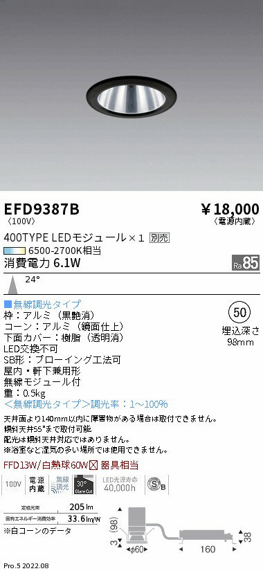 EFD9387BLEDベースダウンライト Tunable LEDZ 無線調光 調色 埋込穴φ50 高気密SB形400タイプ EFD13W器具相当 24°中角配光 一般型 コーン：鏡面遠藤照明 施設照明 2