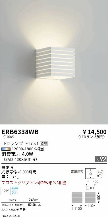 ERB6338WBLEDブラケットライト本体のみ ランプ別売(E17) 無線調光対応遠藤照明 施設照明 2