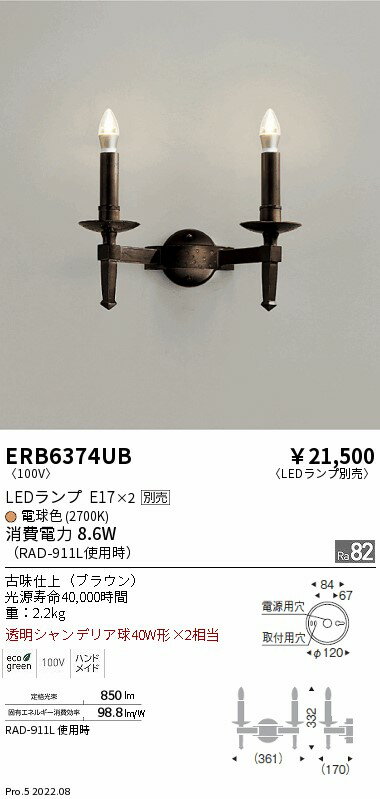 ERB6374UBLEDブラケットライト本体のみ ランプ(E17)・セード別売 位相調光対応遠藤照明 施設照明 2