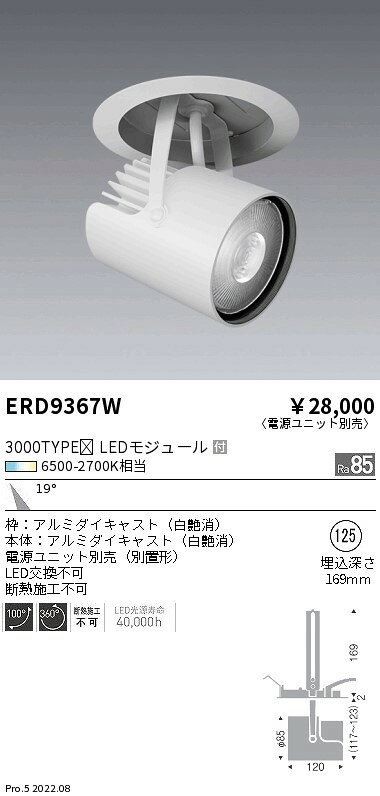 ERD9367WLEDダウンスポットライト Tunable LEDZ 無線調光 調色 埋込穴φ1253000タイプ CDM-TC70W器具相当 19°中角配光遠藤照明 施設照明 [2]