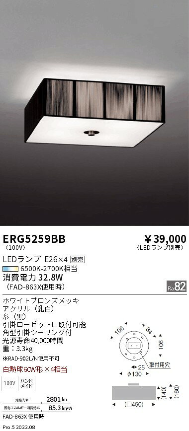 ERG5259BBLEDシーリングライト本体のみ ランプ別売(E26) 無線調光対応 電気工事不...