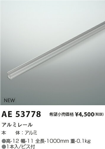 AE53778間接照明Flexed Seamless用 アルミレール 1mコイズミ照明 施設照明部材 [2]