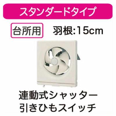 VFH-15H1日本キヤリア 一般換気扇スタンダードタイプ 連動式シャッター 静カメ 15cm引きひもスイッチ付 プラグコード付東芝キヤリア VFH-15H1日本キヤリア 一般換気扇スタンダードタイプ 連動式シャッター 静カメ 15cm引きひもスイッチ付 プラグコード付東芝キヤリア
