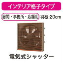 VFM-20SC日本キヤリア 一般換気扇インテリア格子タイプ 電気式シャッター 20cmプラグコード付東芝キヤリア(2)
