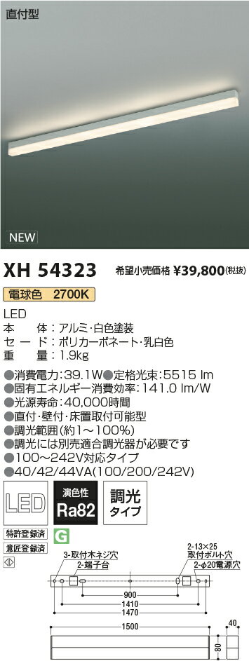 XH54323LEDベースライト Solid Seamless単体取付タイプ 高効率直付型 L1500mm PWM調光 電球色2700Kコイズミ照明 施設照明 オフィス向け 2