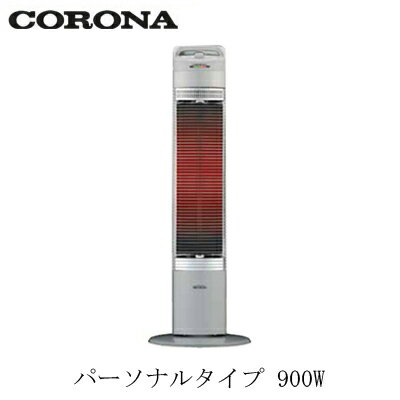 手軽にしっかり暖まるパーソナルタイプの遠赤外線電気ストーブ。●狭い場所でもしっかり暖かい。暖かさの決め手はコロナ独自のBCコーティング。「スリム設計」●温度センサーで、自動的に省エネ運転。電気代を節約。●かんたん操作パネル。どんな人にも使いやすいユニバーサルデザイン。電源：100V(50/60Hz)消費電力：通常モード900W〜340W、ecoモード690W〜115W待機時消費電力：0.7W運転電流：9Aヒーター：遠赤塗装BC（ブラックセラミック）コーティングシーズヒーター電源コード長さ：1.9m質量：3.7kg外形寸法：高897×幅306×奥行306mmその他：転倒OFFスイッチ、自動首振り、過熱防止装置カラー：シルバー※個人宅への配送は別途送料が必要となる場合があります。また、北海道、沖縄、離島など、一部地域にはお届けできない場合がございます。あらかじめご了承ください。検索用カテゴリ219