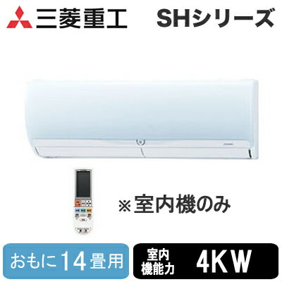 SKM40S23H2 (おもに14畳用)三菱重工 ハウジングエアコンフリーマルチシステム 室内機壁掛形 SHシリーズ住宅設備用エアコン