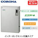 UKB-EF472A(MSP)コロナ 石油給湯機器エコフィール EFシリーズ(水道直圧式)オートタイプ UKBシリーズ(給湯+追いだき)据置型 46.5kW屋外...
