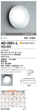 AD-2561-L 山田照明 照明器具 エクステリア LED一体型ブラケットライト 屋外用壁付灯 白熱40W相当 非調光 電球色 防雨型