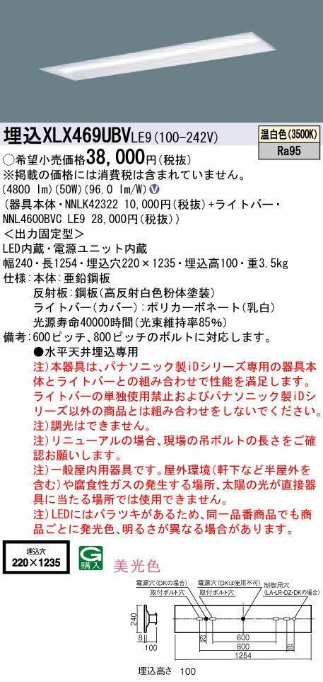 ◎パナソニック Panasonic 施設照明一体型LEDベースライト 天井埋込型 40形リニューアル用 下面開放型 Hf蛍光灯32形高出力型2灯器具相当美光色 6900lmタイプ 温白色 非調光XLX469UBVLE9