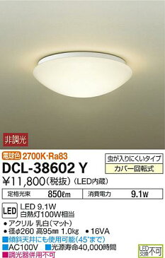 DCL-38602YLED小型シーリングライト LED交換不可要電気工事 電球色 非調光 白熱灯100W相当大光電機 照明器具 内玄関 廊下用 天井照明