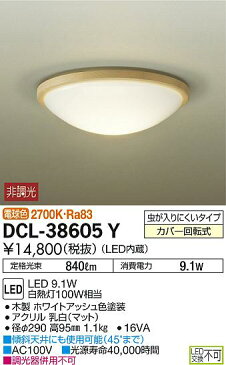 DCL-38605YLED小型シーリングライト LED交換不可要電気工事 電球色 非調光 白熱灯100W相当大光電機 照明器具 内玄関 廊下用 天井照明
