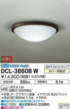 DCL-38608WLED小型シーリングライト LED交換不可要電気工事 昼白色 非調光 白熱灯100W相当大光電機 照明器具 内玄関 廊下用 天井照明