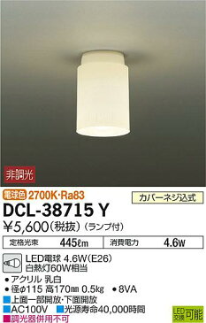 DCL-38715YLED小型シーリングライト LED交換可能要電気工事 電球色 非調光 白熱灯60W相当大光電機 照明器具 洋風 天井照明
