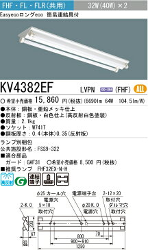 ◇☆【当店おすすめ品 即日発送できます！ランプ付】三菱電機 施設照明蛍光灯ベース照明 直付形逆富士形器具FHF32W×2灯KV4382EF LVPN(FHF)