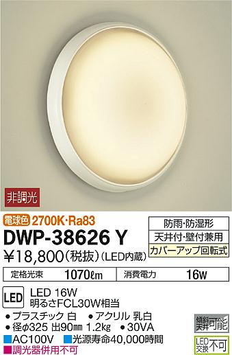 DWP-38626YLED浴室灯 天井付・壁付兼用LED交換不可 防雨・防湿形 傾斜天井対応電球色 非調光 FCL30W相当大光電機 照明器具 住宅浴室 洗面所用照明 2