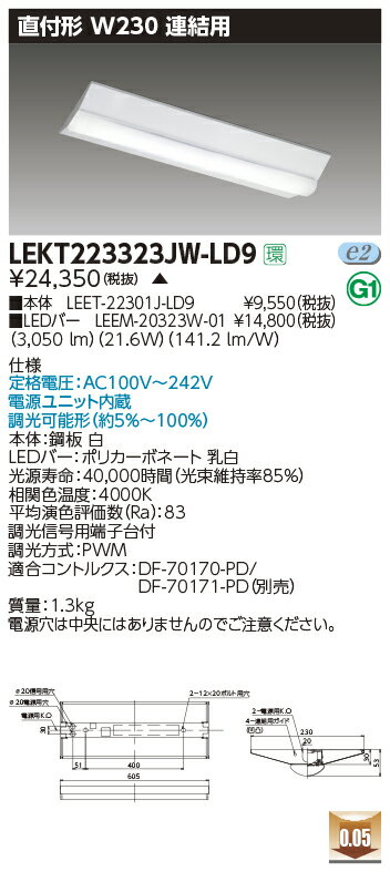 LEKT223323JW-LD9LED١饤 TENQOO꡼ 20 ľշ(ٻη)Ϣ W230̡3200lm(Hf162 Ϸ)  Ϣ³Ĵǥ饤ƥå ߾