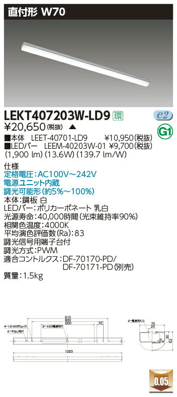 LEKT407203W-LD9LEDベースライト TENQOOシリーズ 40タイプ 直付形(トラフ型) W70一般・2000lmタイプ(FLR40タイプ×1灯用 省電力タイプ相当) 白色 連続調光東芝ライテック 施設照明