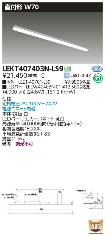 LEKT407403N-LS9LEDベースライト TENQOOシリーズ 40タイプ 直付形(トラフ型) W70一般・4000lmタイプ(FLR40タイプ×2灯用 省電力タイプ相当) 昼白色 非調光東芝ライテック 施設照明