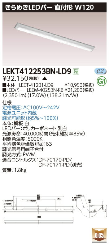 LEKT412253BN-LD9LEDベースライト TENQOOシリーズ 40タイプ 直付形(富士型) W120 きらめきLEDバー一般..