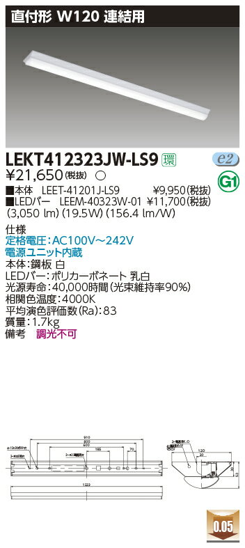 LEKT412323JW-LS9LEDベースライト TENQOOシリーズ 40タイプ 直付形(富士型) 連結用 W120一般・3200lmタイプ(Hf32形×1灯用 高出力形器具相当) 白色 非調光東芝ライテック 施設照明