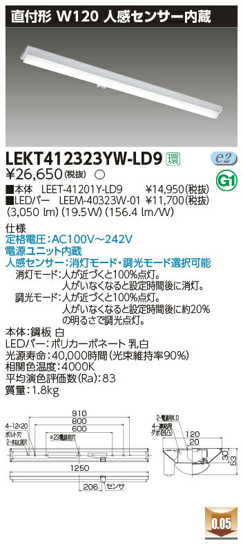 LEKT412323YW-LD9LEDベースライト TENQOOシリーズ 40タイプ 直付形(富士型) 人感センサー内蔵 W120一般..