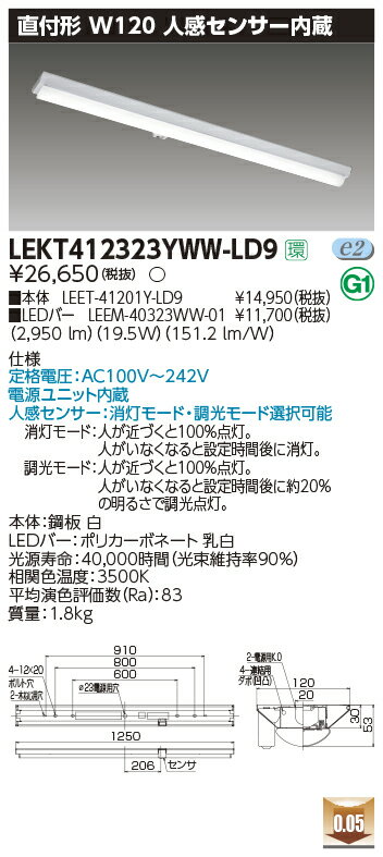 LEKT412323YWW-LD9LEDベースライト TENQOOシリーズ 40タイプ 直付形(富士型) 人感センサー内蔵 W120一般・3200lmタイプ(Hf32形×1灯用 高出力形器具相当) 温白色 調光東芝ライテック 施設照明