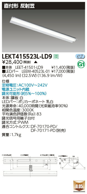 LEKT415523L-LD9LEDベースライト TENQOOシリーズ 40タイプ 直付形(反射笠付) W150一般・5200lmタイプ(Hf32形×2灯用 定格出力形器具相当) 電球色 連続調光東芝ライテック 施設照明