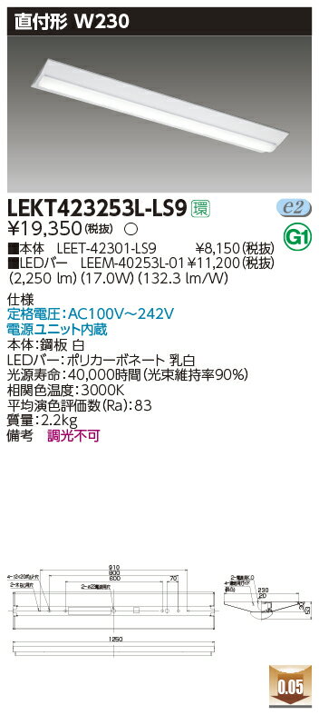 LEKT423253L-LS9LEDベースライト TENQOOシリーズ 40タイプ 直付形(富士型) W230一般・2500lmタイプ(Hf32形×1灯用 定格出力形器具相当) 電球色 非調光東芝ライテック 施設照明