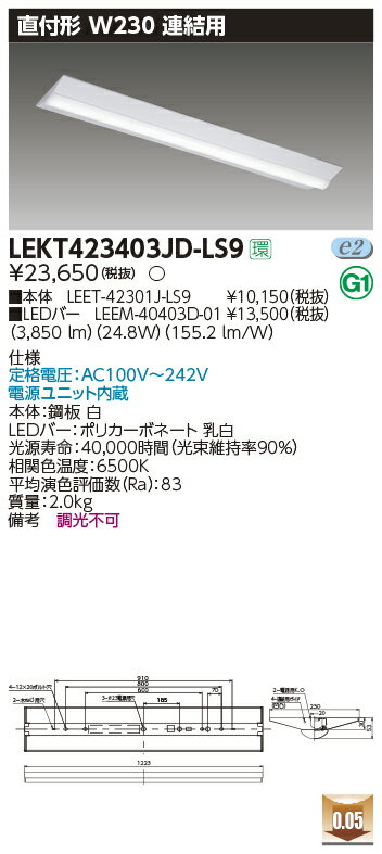 LEKT423403JD-LS9LEDベースライト TENQOOシリーズ 40タイプ 直付形(富士型) 連結用 W230一般・4000lmタイプ(FLR40タイプ×2灯用 省電力タイプ相当) 昼光色 非調光東芝ライテック 施設照明