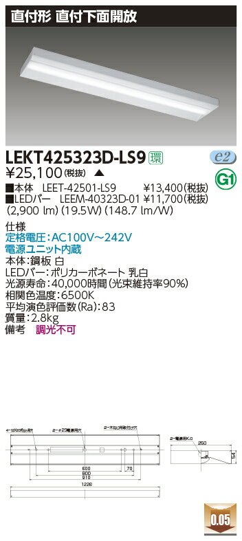 LEKT425323D-LS9LEDベースライト TENQOOシリーズ 40タイプ 直付下面開放 W250一般・3200lmタイプ(Hf32形×1灯用 高出力形器具相当) 昼光色 非調光東芝ライテック 施設照明