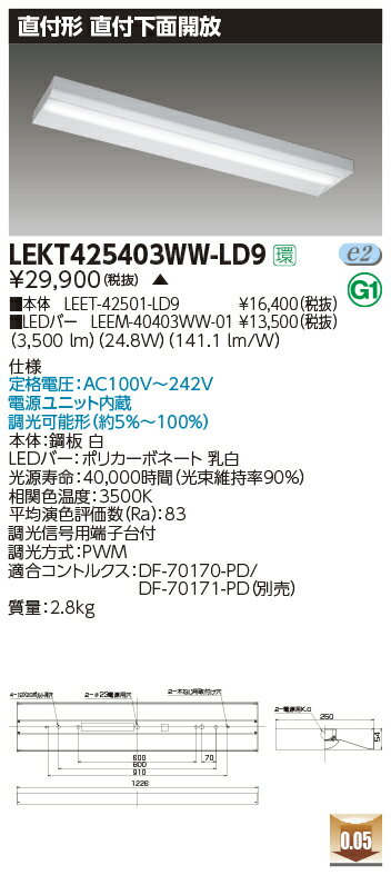 LEKT425403WW-LD9LEDベースライト TENQOOシリーズ 40タイプ 直付下面開放 W250一般・4000lmタイプ(FLR40タイプ×2灯用 省電力タイプ相当) 温白色 連続調光東芝ライテック 施設照明