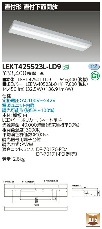LEKT425523L-LD9LEDベースライト TENQOOシリーズ 40タイプ 直付下面開放 W250一般・5200lmタイプ(Hf32形×2灯用 定格出力形器具相当) 電球色 連続調光東芝ライテック 施設照明