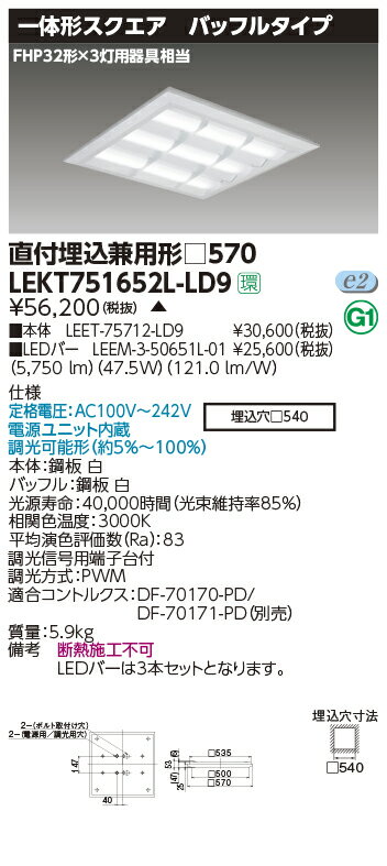LEKT751652L-LD9LEDベースライト TENQOOスクエア 直付埋込兼用形 バッフルタイプ □5706500lmクラス FHP..
