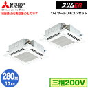 PLZX-ERMP280H3 (10馬力 三相200V ワイヤー