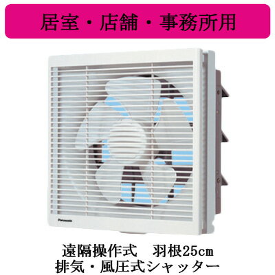 楽天市場】換気扇 25cm 電気式シャッターの通販 楽天市場】換気扇 25cm 電気式シャッターの通販