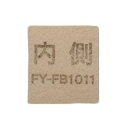 FY-FB1011交換用給気清浄フィルターパナソニック Panasonic 気調・熱交換形換気扇用部材