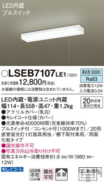 LSEB7107LE1 【当店おすすめ品】 パナソニック Panasonic 照明器具 LEDキッチンライト 棚下取付(両面化粧)タイプ 20形直管蛍光灯1灯相当 拡散 昼白色 非調光 プルスイッチ・コンセント付 LSEB7107LE1