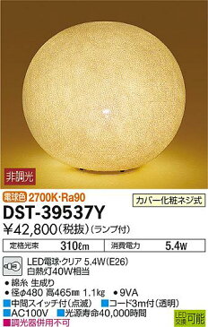 DST-39537YLEDスタンドライト フロアスタンドLED交換可能 電球色 非調光 白熱灯40W相当大光電機 照明器具 リビング用 スタンド照明