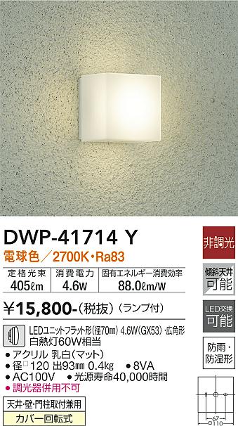 DWP-41714YLED浴室灯電球色 非調光 白熱灯60W相当大光電機 照明器具 住宅浴室 洗面所用照明 2