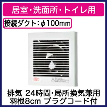 ◇★FY-08PD9Panasonic パイプファン スタンダードタイプ格子ルーバー形 居室・洗面所・トイレ用排気 24時間・局所換気兼用 プラグコード付【当店おすすめ！お買得品 即日発送できます】