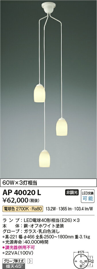 AP40020L吹き抜け用LEDシャンデリア 3灯ランプ交換可能型 LED14.7W 要電気工事傾斜...