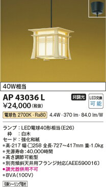 AP43036LLED和風小型ペンダントライト電気工事不要 非調光 電球色 白熱球40W相当コイズミ照明 照明器具 玄関 和室用 和風照明