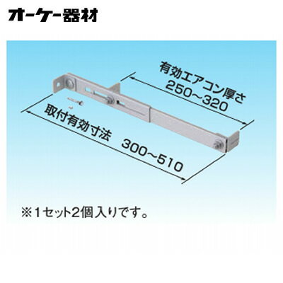 K-AP1Gアルミキーパー 関連部品 転倒防止金具オーケー器材(ダイキン) エアコン部材