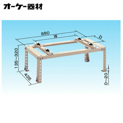 K-KH73Gルームエアコン用シリーズ RAキーパー 平置台 高さ300タイプ 塗装仕上オーケー器材(ダイキン) エアコン部材