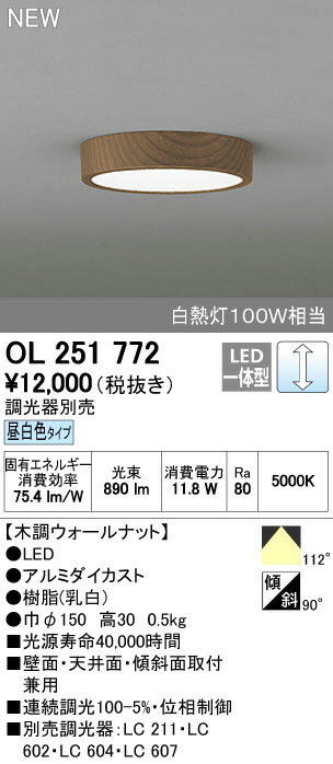 OL251772LED和風小型シーリングライト FLAT PLATE LED一体型調光タイプ 昼白色 白熱灯100W相当オーデリック 照明器具 内玄関 廊下 和室向け 壁面・天井取付兼用