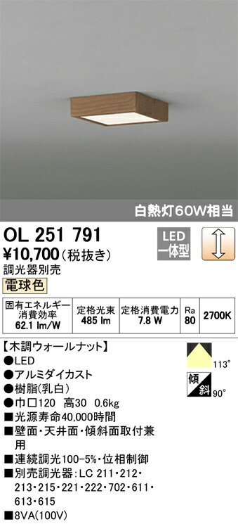 OL251791LED和風小型シーリングライト FLAT PLATE LED一体型調光タイプ 電球色 白熱灯60W相当オーデリック 照明器具 内玄関 廊下 和室向け 壁面・天井取付兼用